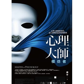 心理大师：模仿者(全一册) pdf epub mobi 电子书 下载