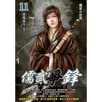 儒武争锋(11) pdf epub mobi 电子书 下载
