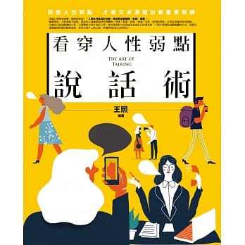 看穿人性弱点说话术 pdf epub mobi 电子书 下载