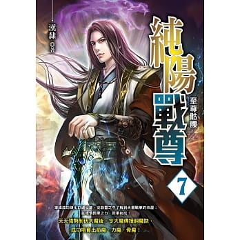 纯阳战尊(07) pdf epub mobi 电子书 下载