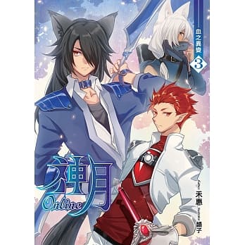 神月Online(03) pdf epub mobi 电子书 下载