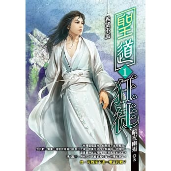 圣道狂徒(01) pdf epub mobi 电子书 下载