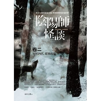 阴阳师怪谈 卷二：尸妖四伏．邪灵再现 pdf epub mobi 电子书 下载