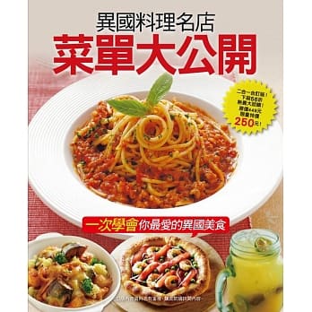 异国料理名店菜单大公开 pdf epub mobi 电子书 下载