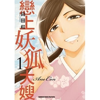 恋上妖狐大嫂 (1) pdf epub mobi 电子书 下载