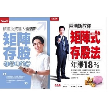 雷浩斯教你矩阵式存股法年赚18%＋矩阵式存股打造现金流DVD（书＋DVD） pdf epub mobi 电子书 下载