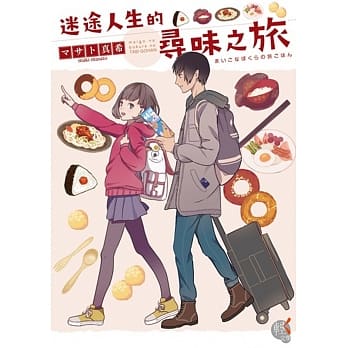 迷途人生的寻味之旅 01 pdf epub mobi 电子书 下载