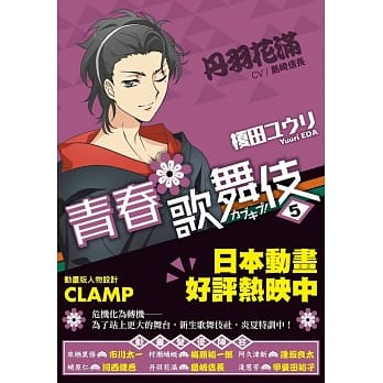 青春歌舞伎 5 pdf epub mobi 电子书 下载