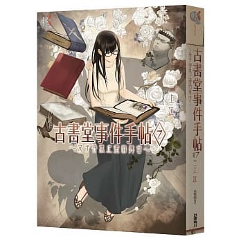 古书堂事件手帖7~栞子与无止尽的舞台~ pdf epub mobi 电子书 下载