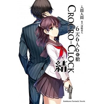 6天6人6把枪 结 03 pdf epub mobi 电子书 下载