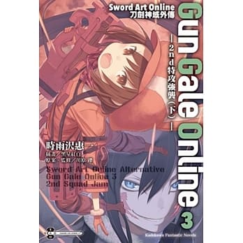 Sword Art Online刀剑神域外传 Gun Gale Online (3) ─2nd特攻强袭（下）─ pdf epub mobi 电子书 下载