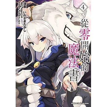 从零开始的魔法书 (4) pdf epub mobi 电子书 下载