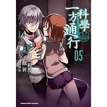 魔法禁书目录外传 科学一方通行 (5) pdf epub mobi 电子书 下载