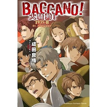 BACCANO！大骚动！ (19) 1935-B Dr.Feelgreed pdf epub mobi 电子书 下载