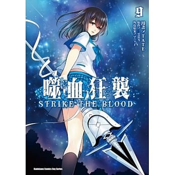 噬血狂袭 (9) pdf epub mobi 电子书 下载