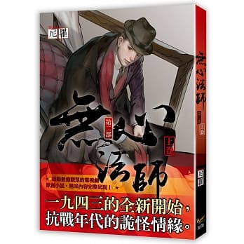 无心法师 第二部 上卷 pdf epub mobi 电子书 下载