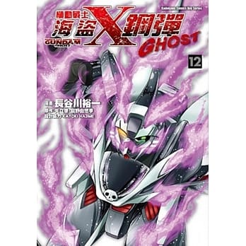 机动战士海盗钢弹GHOST (12) pdf epub mobi 电子书 下载