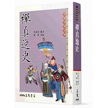 禅真逸史 pdf epub mobi 电子书 下载