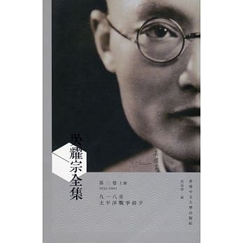 吴耀宗全集(第二卷)：九一八至太平洋战争前夕(1932-1941)(上、下两册)(精装) pdf epub mobi 电子书 下载