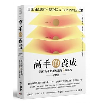 高手的养成：股市新手必须知道的3个祕密 pdf epub mobi 电子书 下载