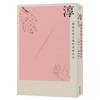 淳：一个被害者父亲的真实告白 pdf epub mobi 电子书 下载