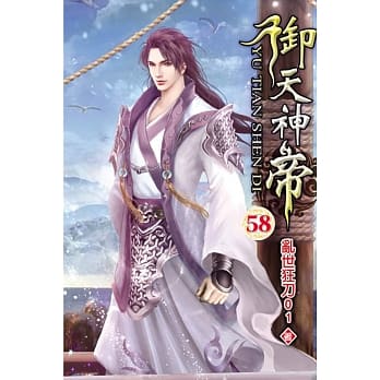 御天神帝58 pdf epub mobi 电子书 下载