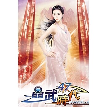 晶武时代47 pdf epub mobi 电子书 下载