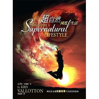 超自然国度生活 pdf epub mobi 电子书 下载