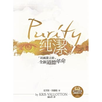 纯洁 pdf epub mobi 电子书 下载
