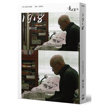 【他们在岛屿写作】第二系列典藏版：1918（蓝光+DVD+刘以鬯小传） pdf epub mobi 电子书 下载