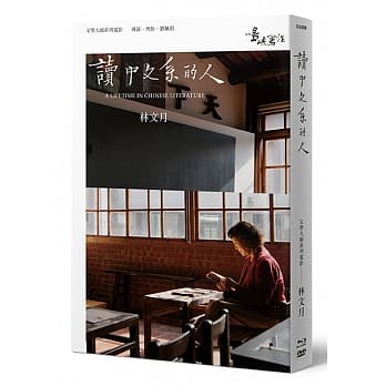 【他们在岛屿写作】第二系列典藏版：读中文系的人（蓝光+DVD+林文月小传） pdf epub mobi 电子书 下载
