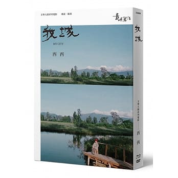 【他们在岛屿写作】第二系列典藏版：我城（蓝光+DVD+西西小传） pdf epub mobi 电子书 下载