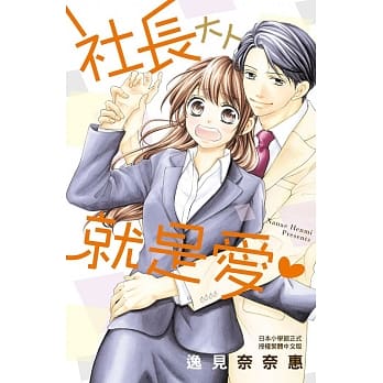 社长大人就是爱♥ 全 pdf epub mobi 电子书 下载