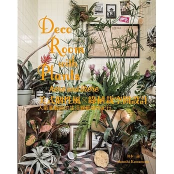 美式个性风ｘ绿植栽空间设计：人气园艺师的生活绿艺城市纪行 pdf epub mobi 电子书 下载