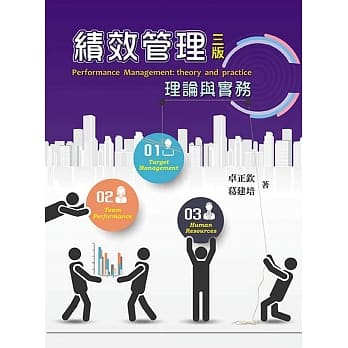 绩效管理：理论与实务(3版) pdf epub mobi 电子书 下载
