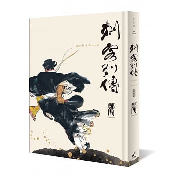 刺客列传(精装纪念版) pdf epub mobi 电子书 下载