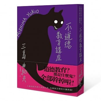 不道德教育讲座（三版） pdf epub mobi 电子书 下载