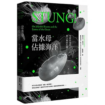 当水母佔据海洋：失控的海洋与人类的危机 pdf epub mobi 电子书 下载