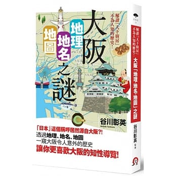 大坂「地理・地名・地图」之谜：解读「天下厨房」不为人知的历史！ pdf epub mobi 电子书 下载