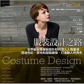 服装设计之路：世界级金奖服装设计如何深入人物灵魂，透过色彩、质地和服装线条，打造动人的角色 pdf epub mobi 电子书 下载