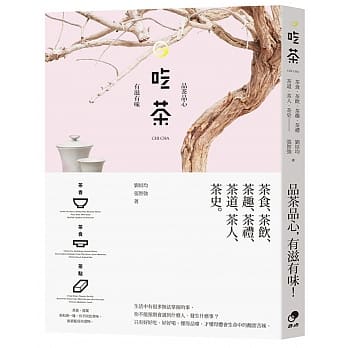吃茶：品茶品心， 有滋有味 pdf epub mobi 电子书 下载