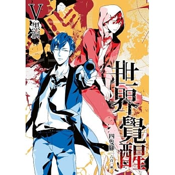 THE REAL AWAKENING世界觉醒05黑洞 pdf epub mobi 电子书 下载