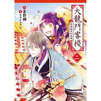 大龙门客栈二 pdf epub mobi 电子书 下载