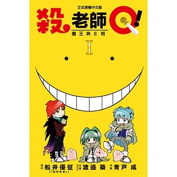 杀老师Q！ 1 pdf epub mobi 电子书 下载