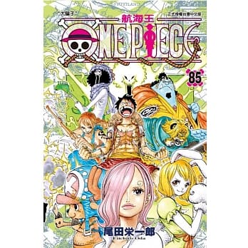 ONE PIECE航海王 85 pdf epub mobi 电子书 下载