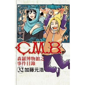 C.M.B.森罗博物馆之事件目录 32 pdf epub mobi 电子书 下载