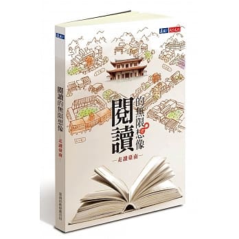 阅读的无限想像—走读台南— pdf epub mobi 电子书 下载