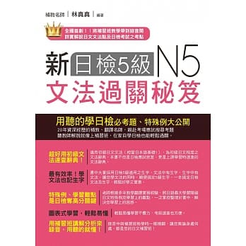 新日检5级文法过关秘笈(附MP3) pdf epub mobi 电子书 下载