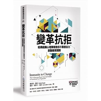 变革抗拒：哈佛组织心理学家教你不靠意志力，启动变革开关 pdf epub mobi 电子书 下载