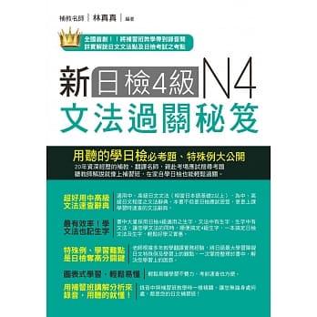 新日检4级文法过关秘笈(附MP3) pdf epub mobi 电子书 下载